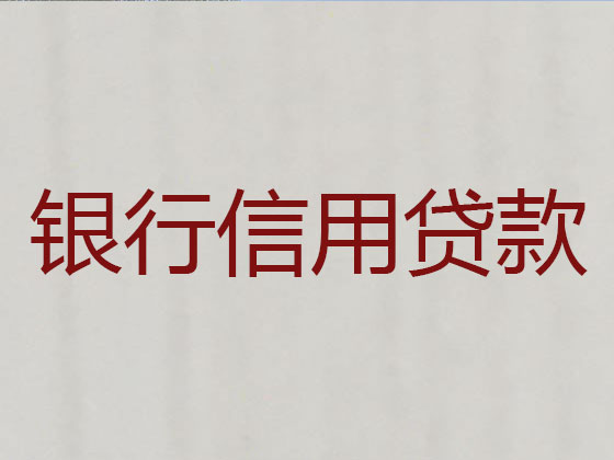芜湖正规贷款公司-抵押担保贷款